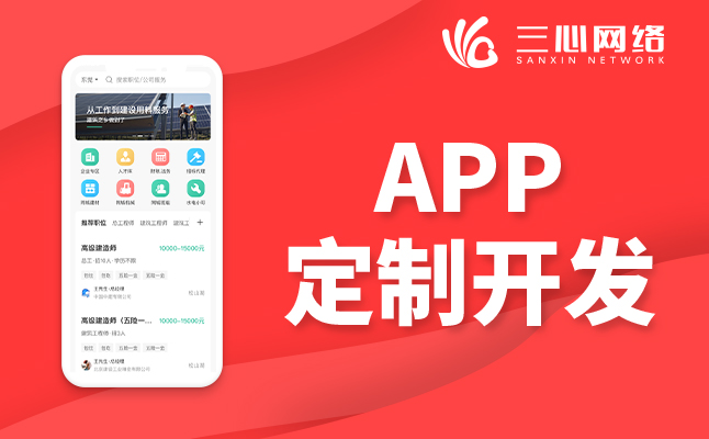 有实力的APP开发公司应该具备的4大核心优势