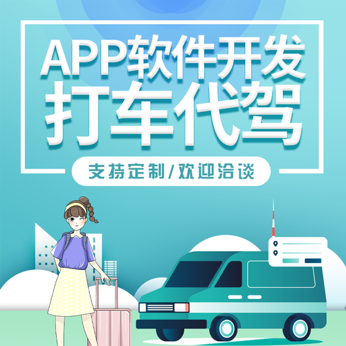 代驾打车APP是怎样的？